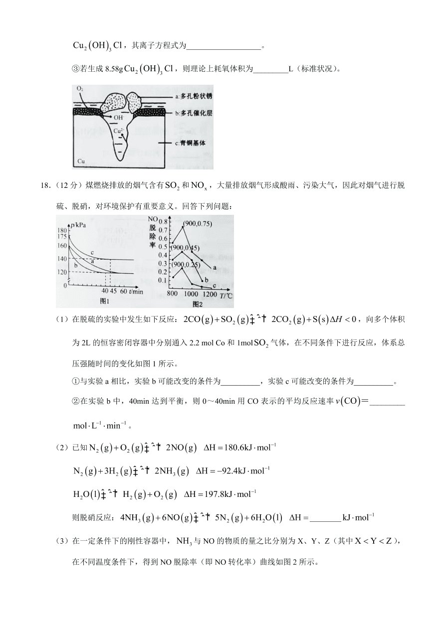 山东省菏泽市2020-2021高二化学上学期期中试题（A）（Word版附答案）