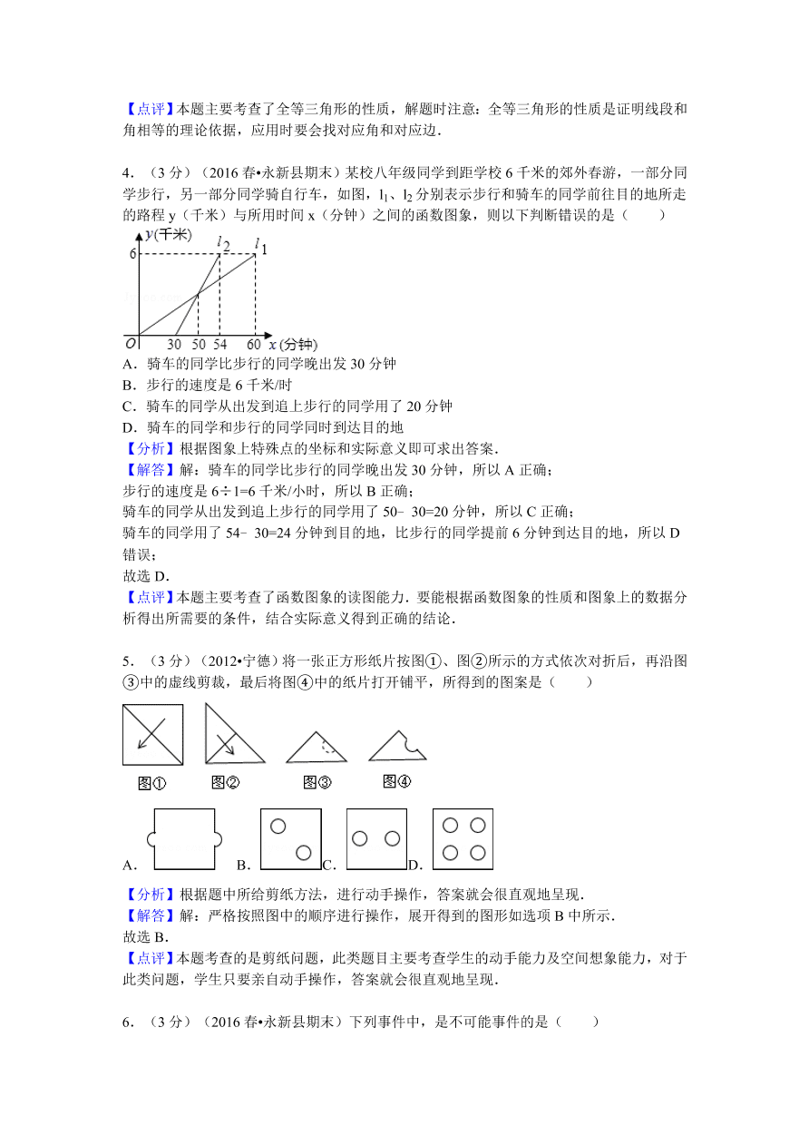 江西省吉安市永新县七年级（下）期末数学试卷