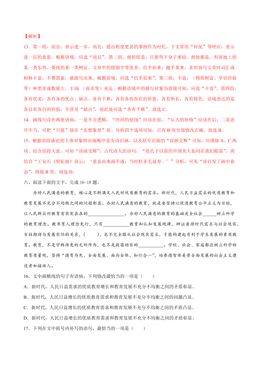 2020-2021学年高考语文一轮复习易错题42 语言表达之不明语句衔接的要求