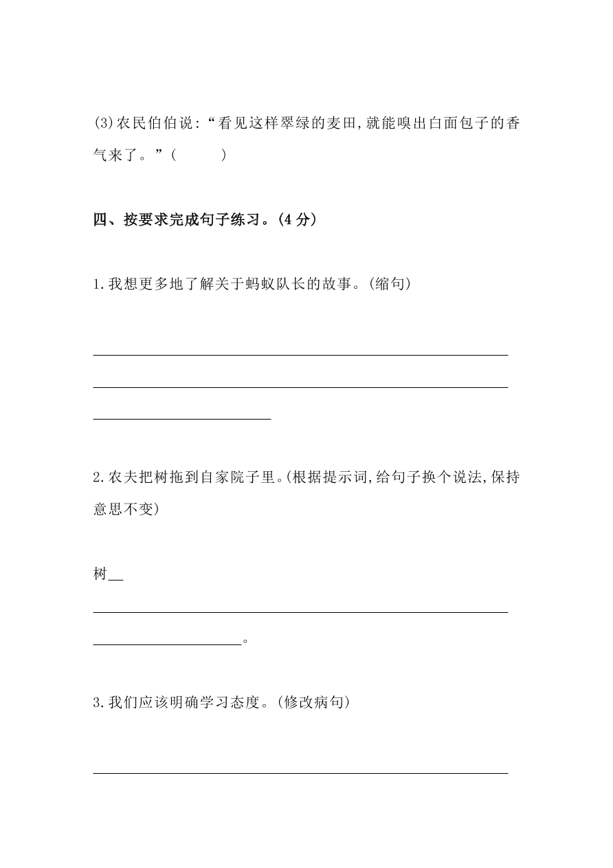 部编版三年级语文上册期中检测卷6