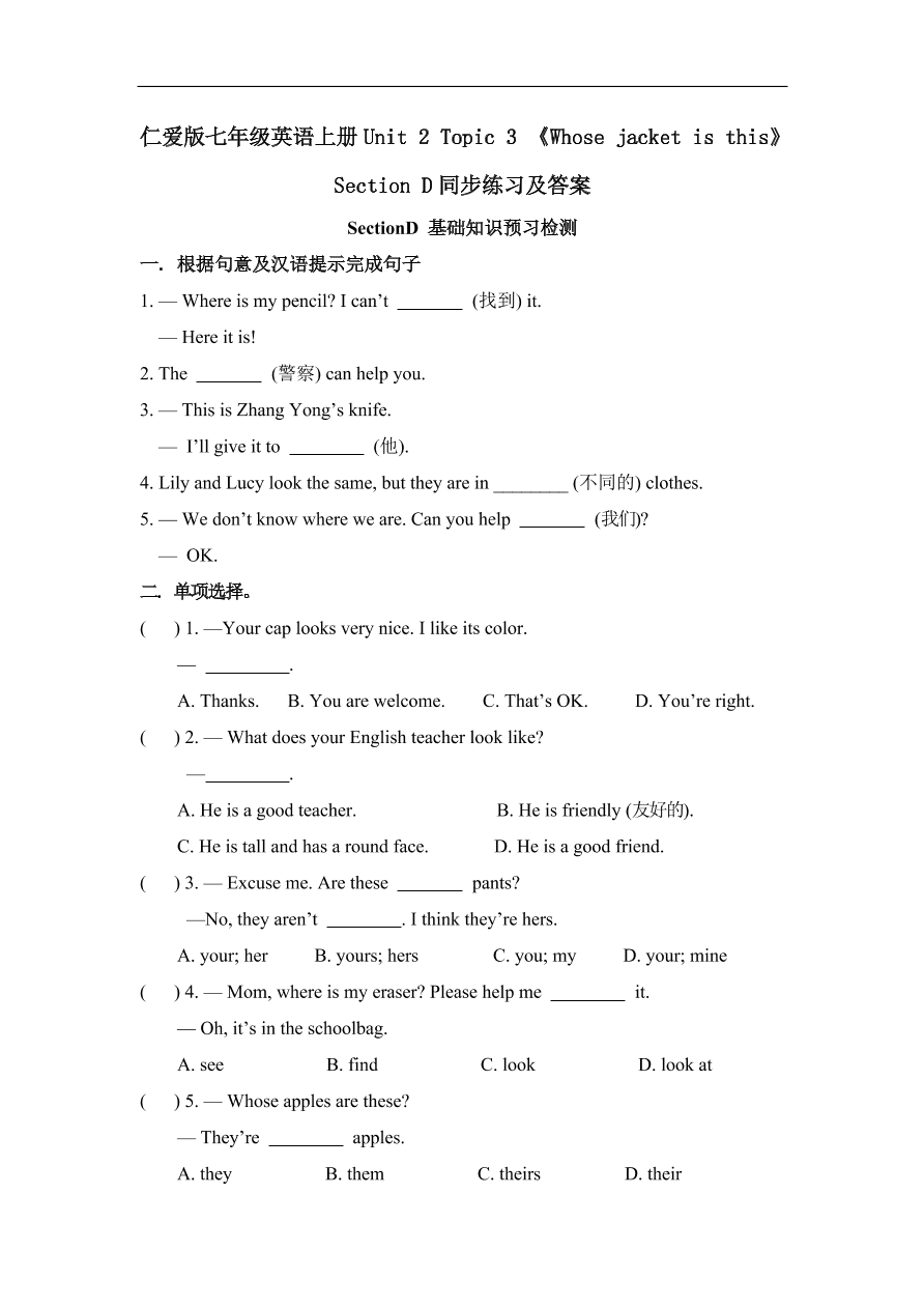 仁爱版七年级英语上册Unit 2 Topic 3 《Whose jacket is this》 Section D同步练习及答案