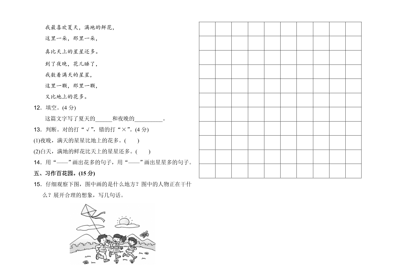 部编版小学二年级上册语文第二单元测试题