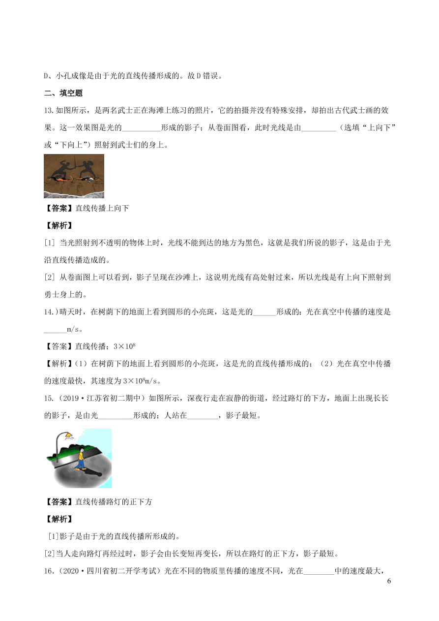 2020秋八年级物理上册4.1光源光的传播课时同步检测题（含答案）