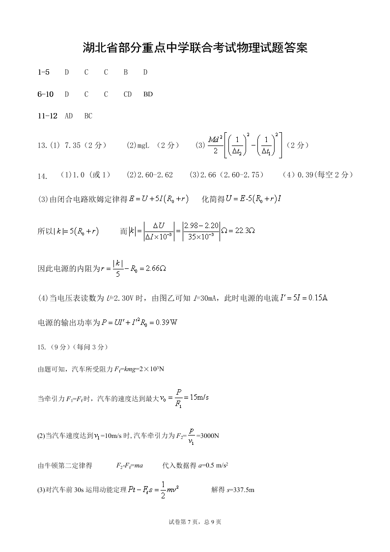 湖北省四校2020-2021高二物理上学期联考试题（Word版附答案）