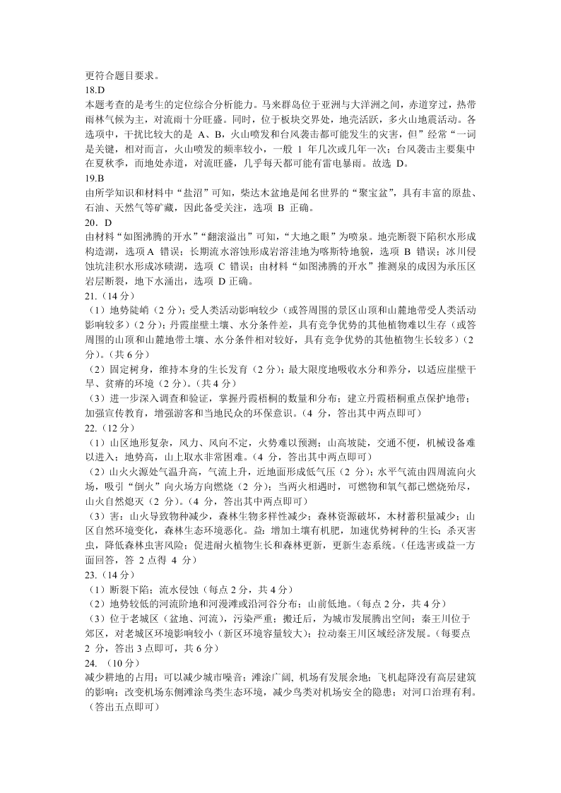 广东省广州市三校2021届高三地理8月联考试题（Word版附解析）