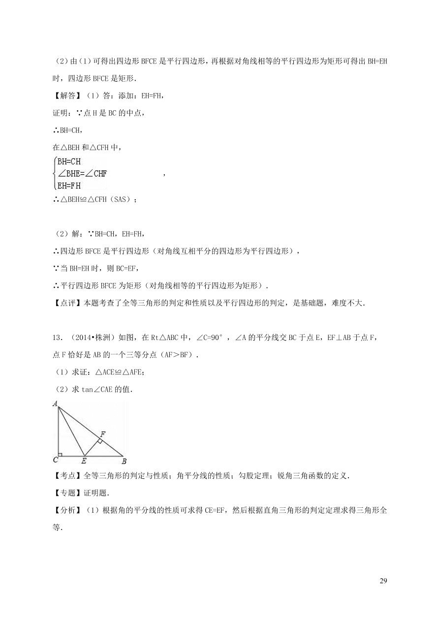 八年级数学上册第13章全等三角形13.2三角形全等的判定练习（华东师大版）