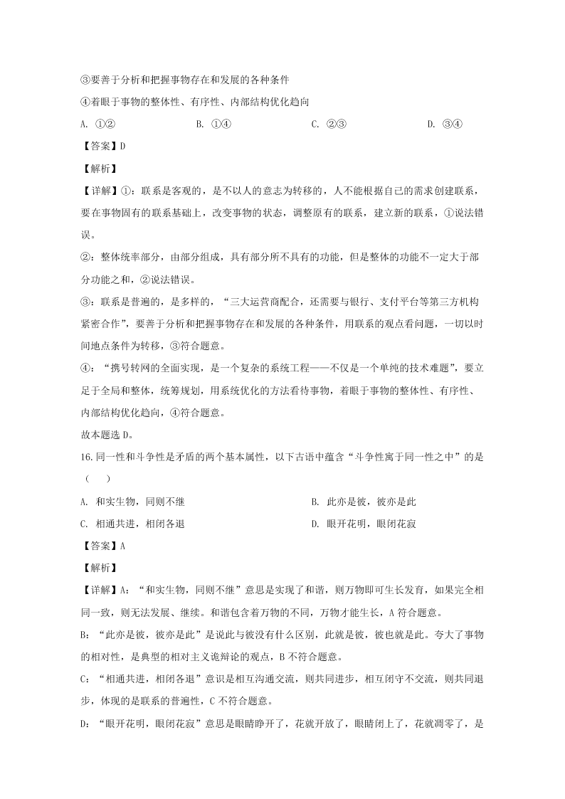 福建省龙岩市2019-2020高二政治上学期期末试题（Word版附解析）