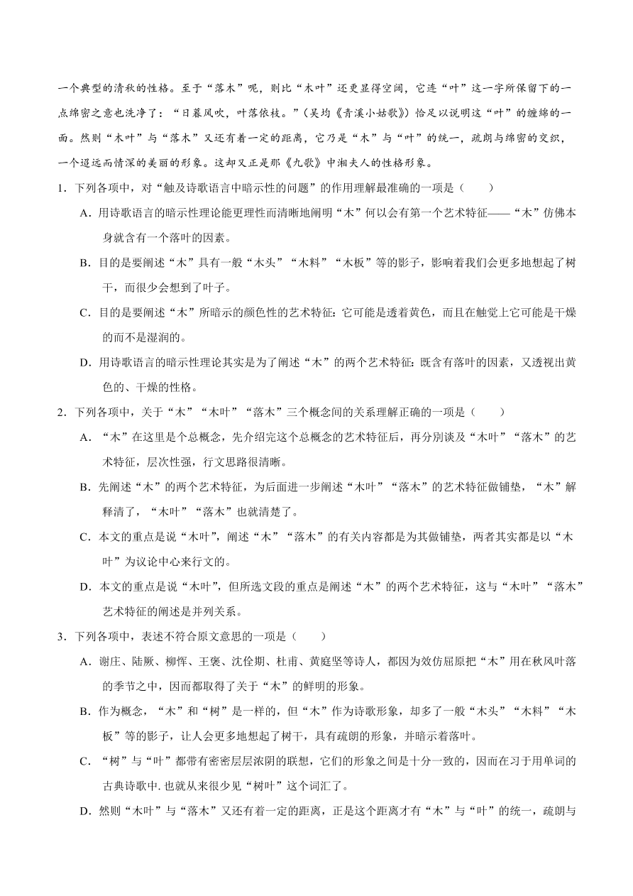 2020-2021学年高二语文同步测试9 说“木叶”（重点练）