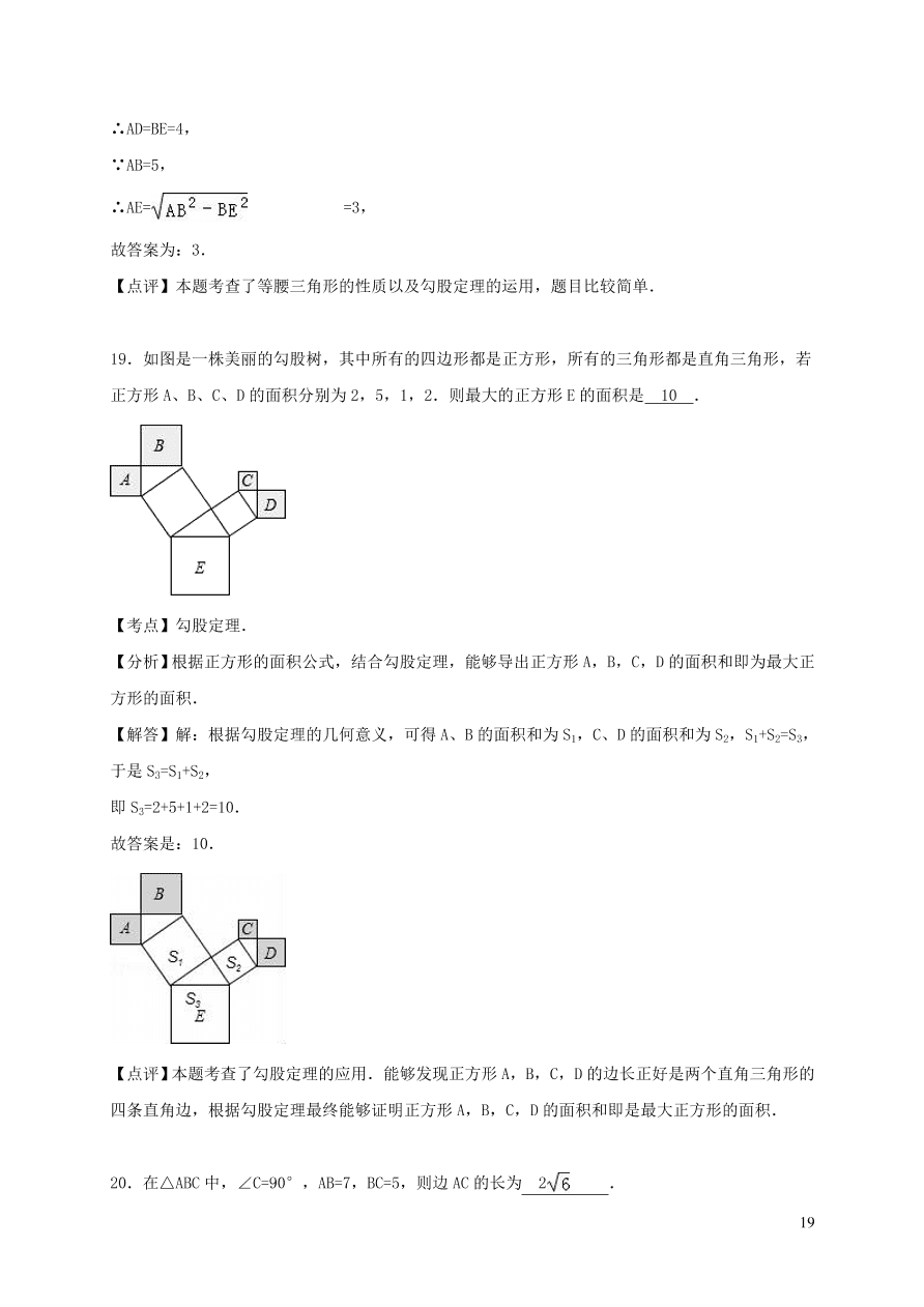 八年级数学上册第14章勾股定理单元综合测试含解析（华东师大版）