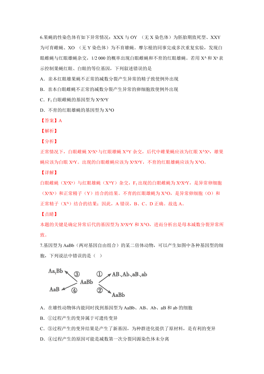 2020-2021学年高三生物一轮复习易错题08 生物的变异与育种