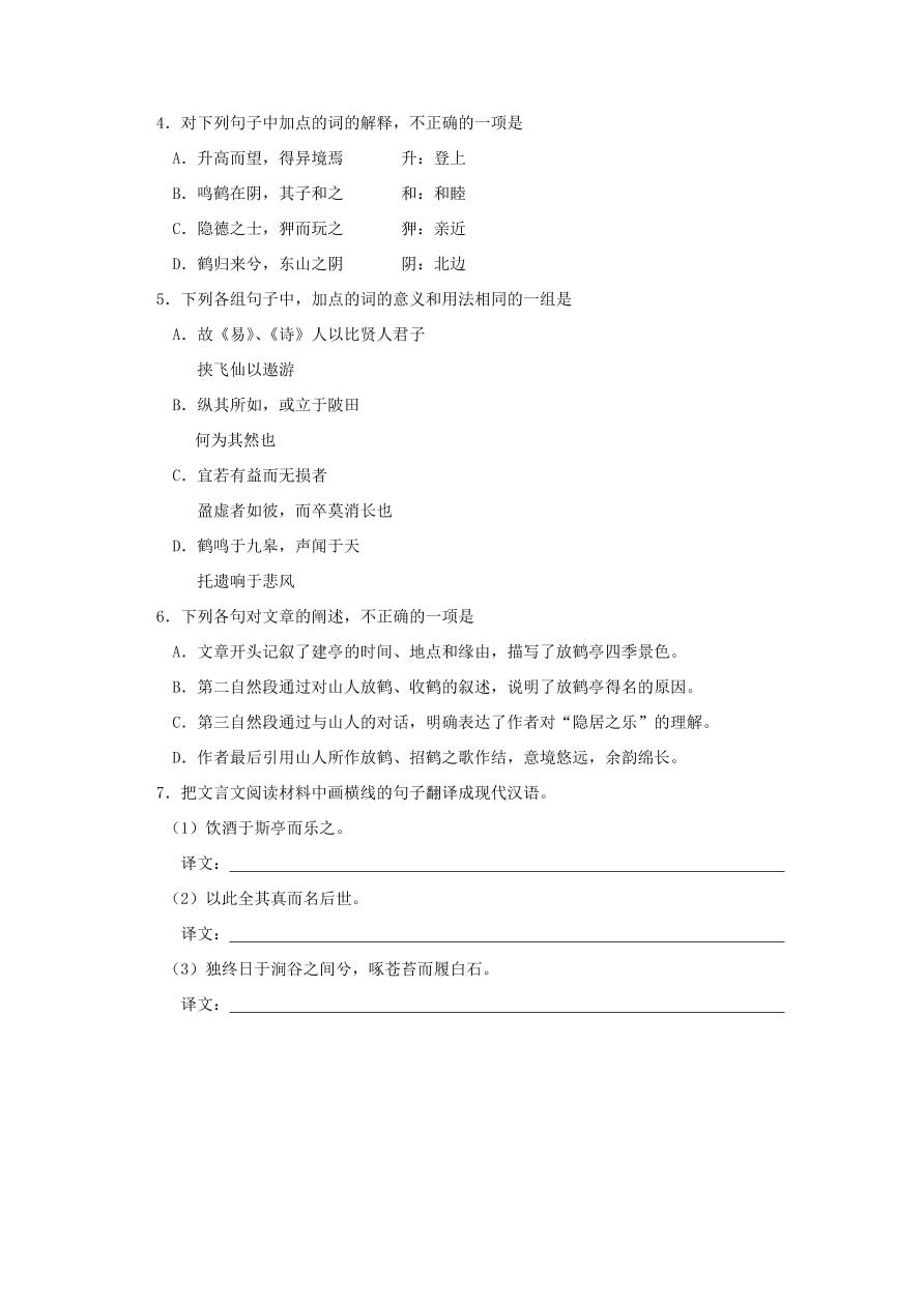 苏教版高中语文必修一《赤壁赋》课堂演练及课外拓展带答案