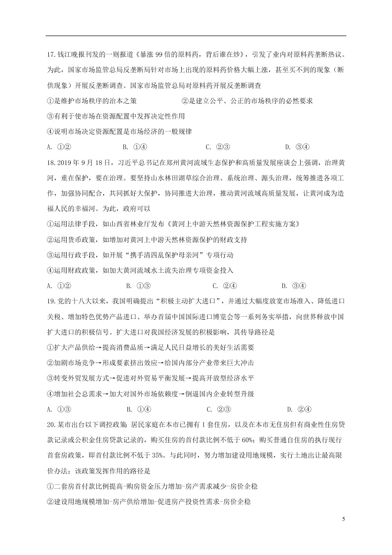 河南省洛阳一高2021届高三政治9月月考试题（含答案）