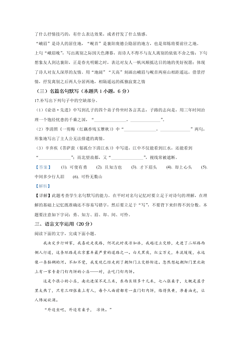 2020年高考真题-语文（新高考全国卷Ⅰ山东地区）（解析版）