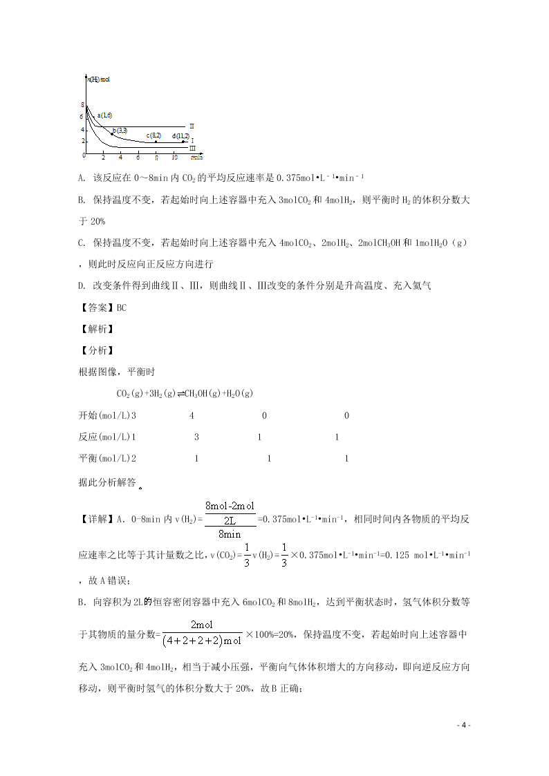 湖南省长郡中学2020学年高二化学上学期第一次月考试题（含解析）