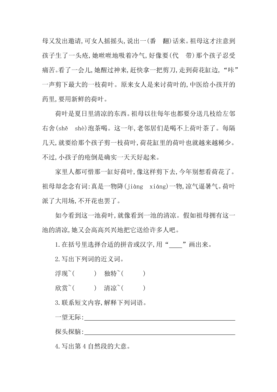 湘教版五年级语文上册第一单元提升练习题及答案