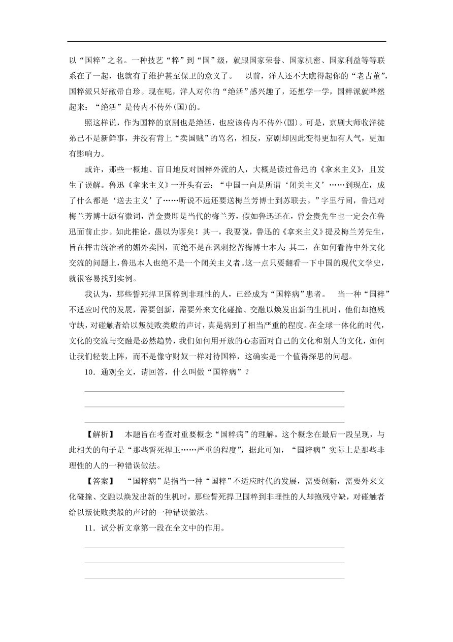 新人教版高中语文必修四《8拿来主义》课后知能检测及答案解析