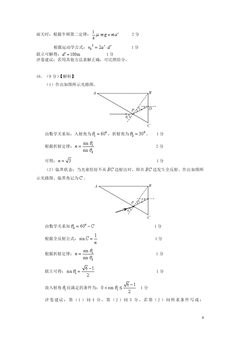 湖北省部分重点中学2021届高三物理上学期10月联考试题（含答案）