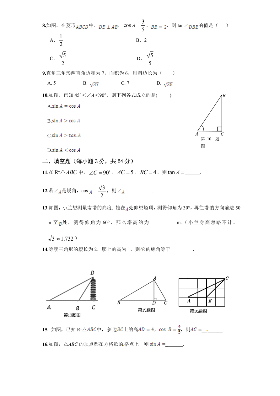 北师大版九年级数学下册单元检测第1章-直角三角形的边角关系（2）附答案