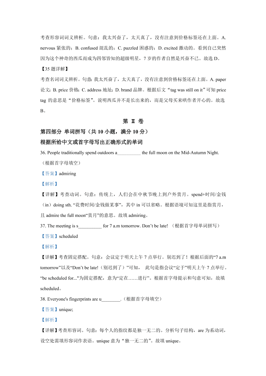 浙江省温州十五校联合体2020-2021高一英语上学期期中联考试题（Word版附解析）