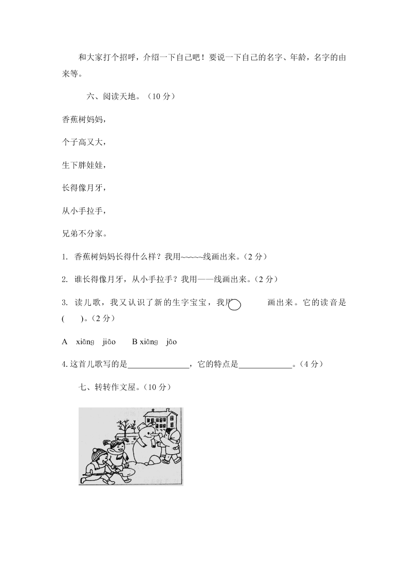 部编版一年级语文上册期中测试题及答案B卷