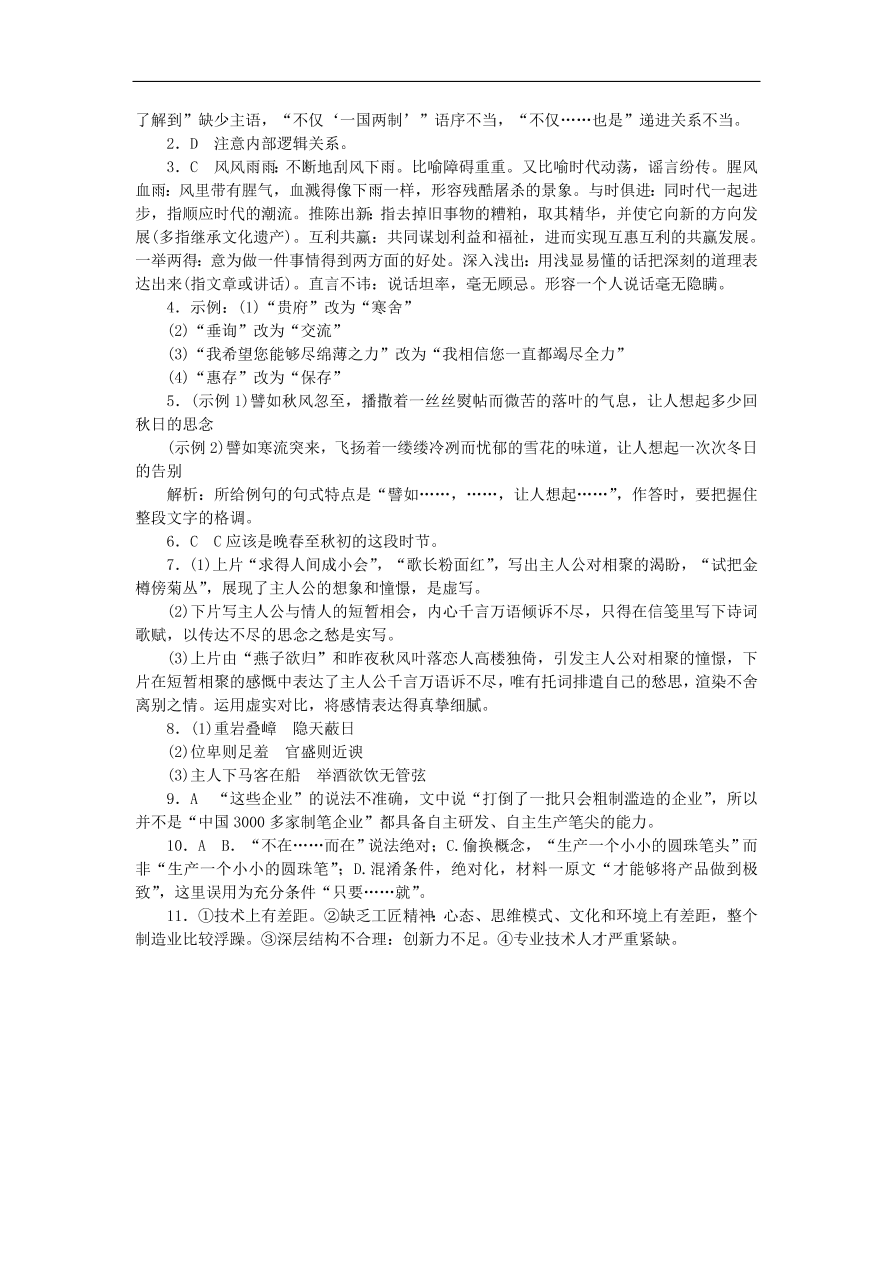 高考语文二轮复习15语言文字运用古代诗歌阅读默写实用类文本阅读（含答案）