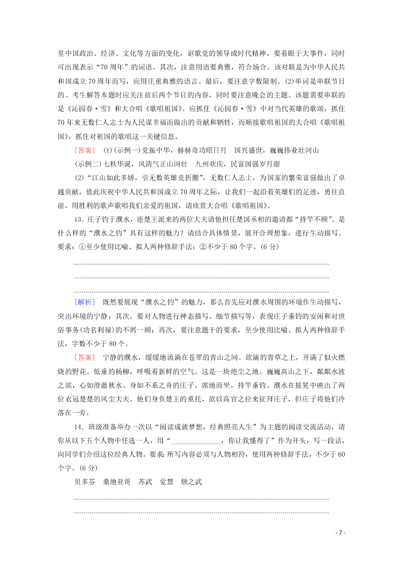 2021新高考语文一轮复习专题提升练19语言表达（含解析）