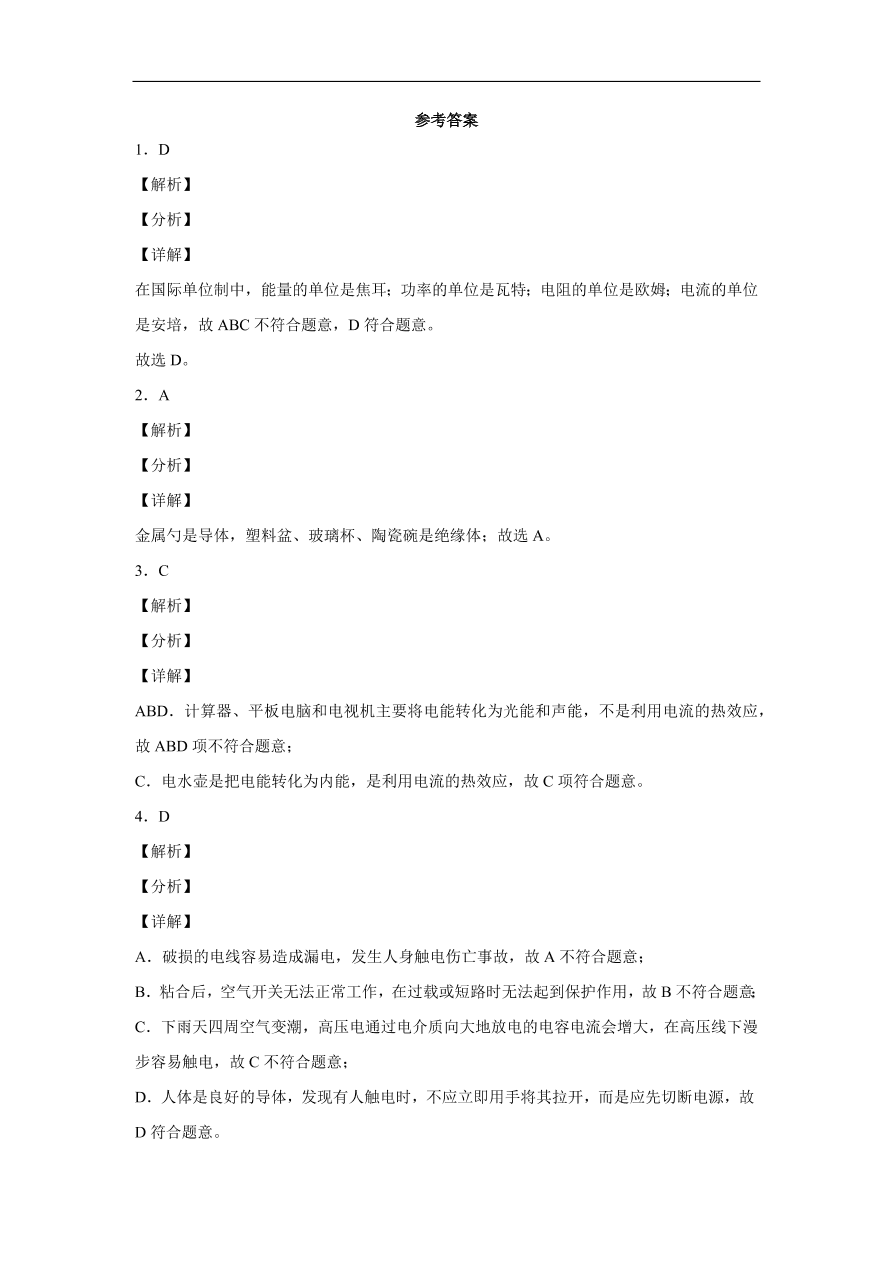 北京市首师大附属苹果园中学分校2020-2021学年初三物理上学期期中考试题