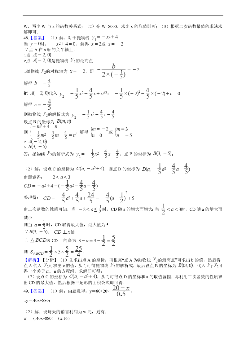 2020年全国中考数学试题精选50题：二次函数及其应用