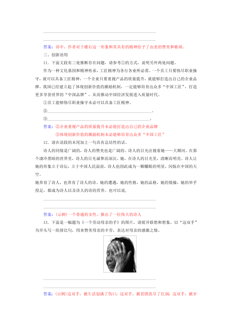 人教版高一语文必修一同步练习《大堰河——我的保姆》（含答案）