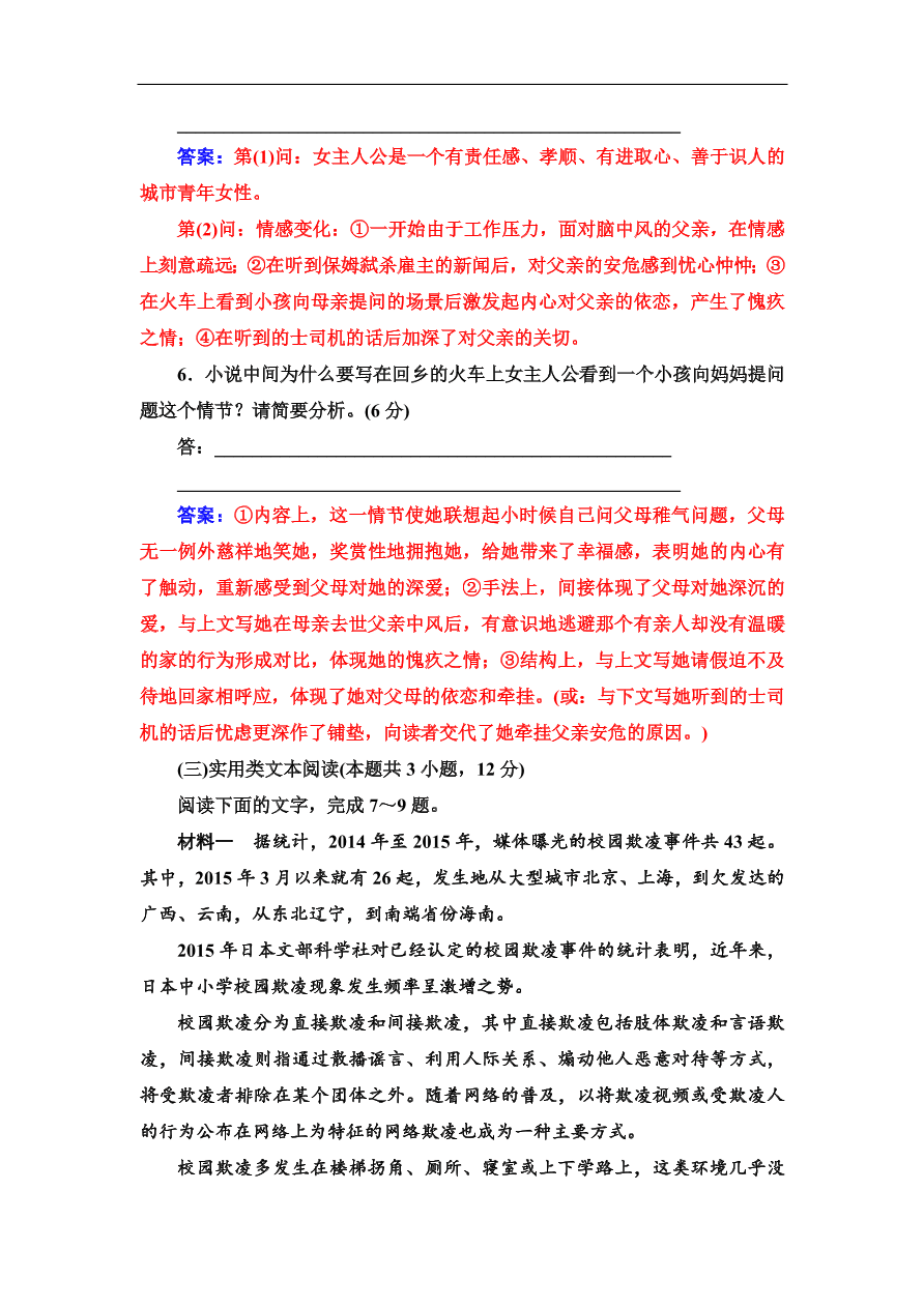 粤教版高中语文必修四第一单元质量检测卷及答案