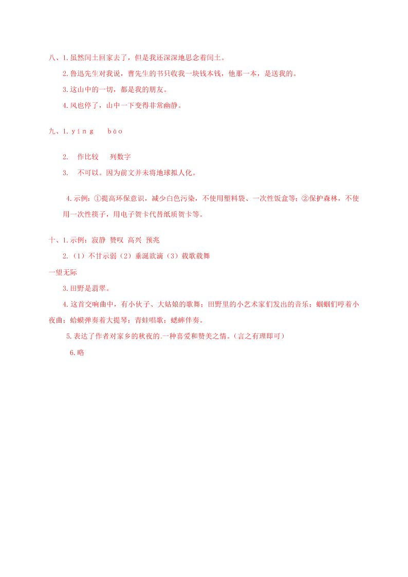 部编六年级语文上册期末质量检测试卷及答案（5）