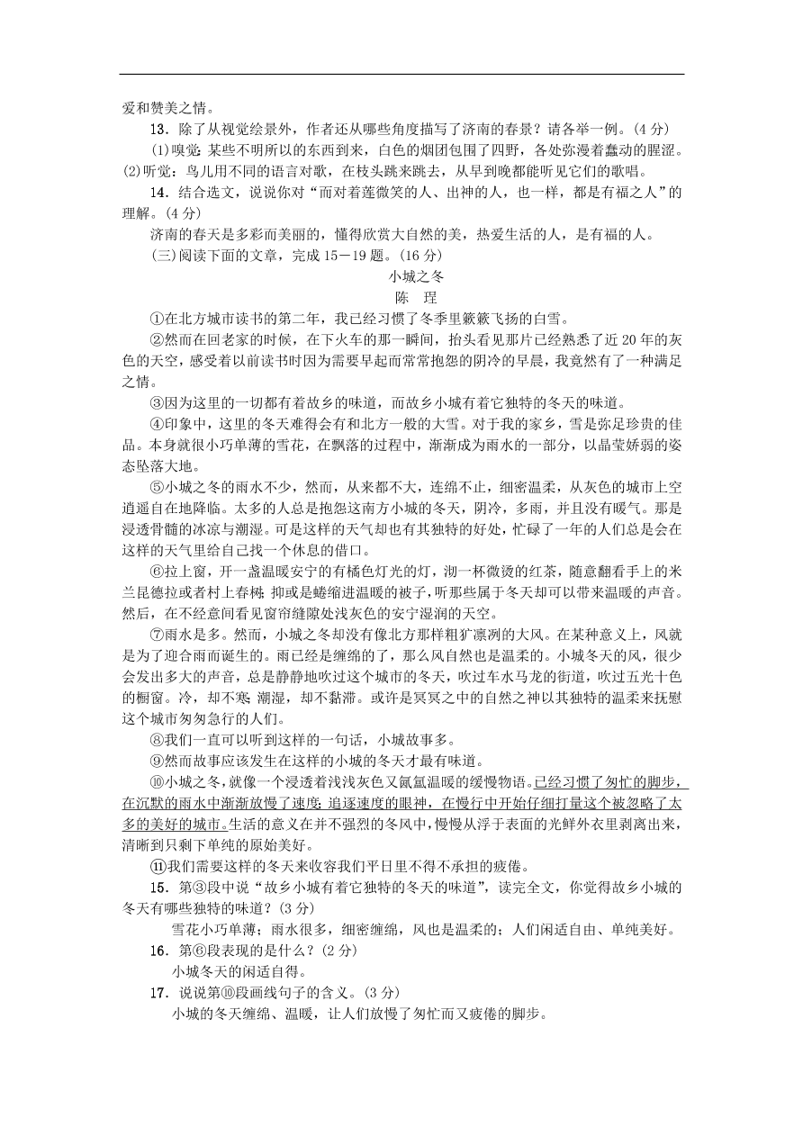 新人教版 七年级语文上册第一单元综合测试 期末复习