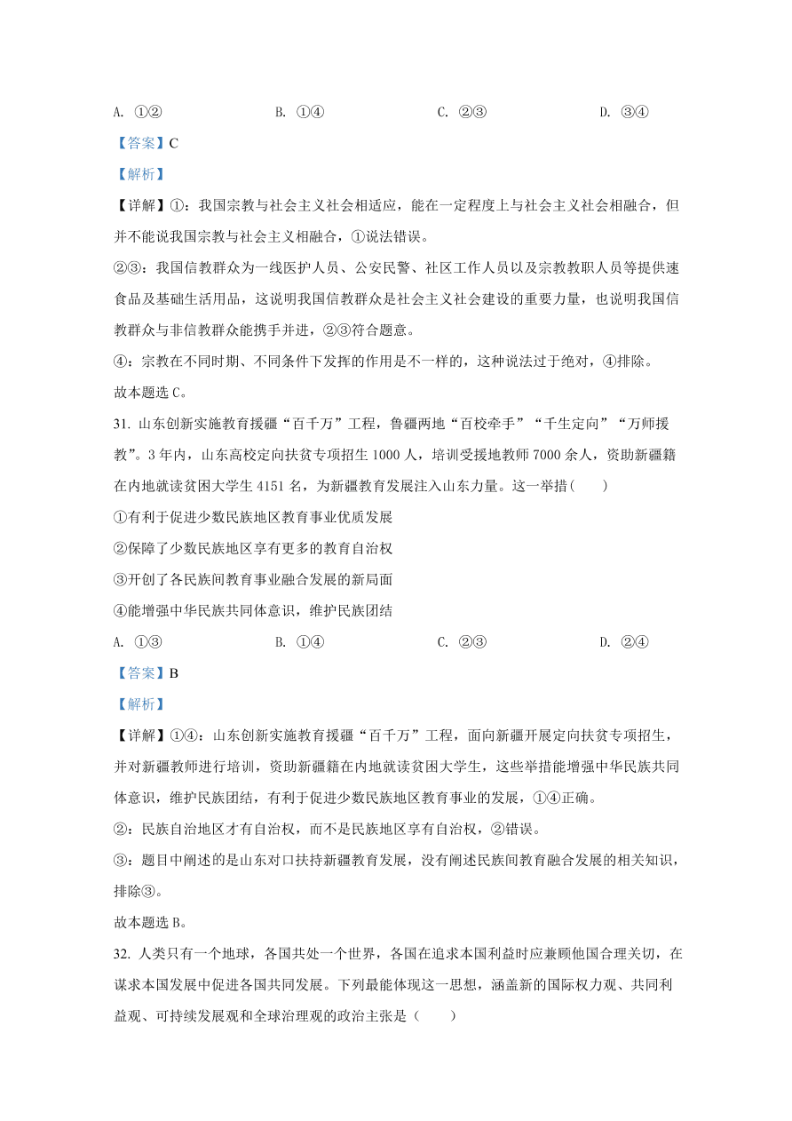 山东省滕州市一中2021届高三政治10月月考试题（Word版附解析）