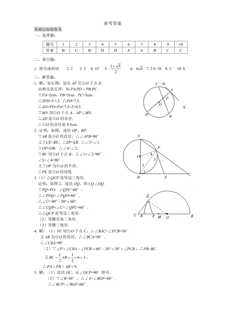 北师大版九年级数学下册课时同步练习-3.5直线和圆的位置关系（2）附答案