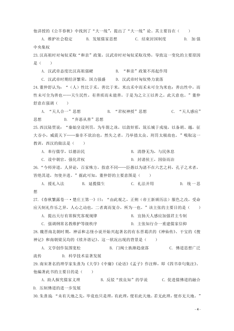 河南省林州市第一中学2020-2021学年高二历史上学期开学考试试题（含解析）