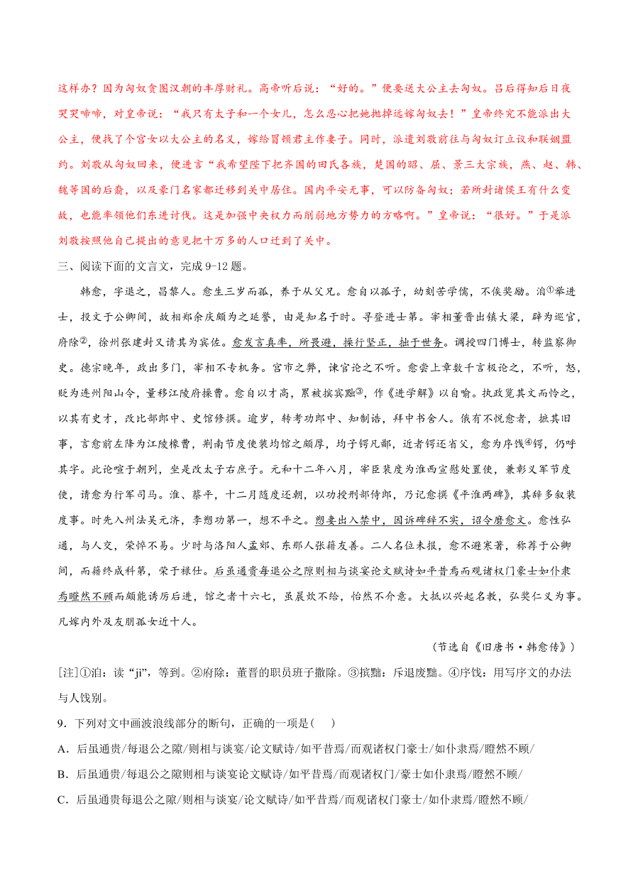 2020-2021学年高考语文一轮复习易错题29 文言文阅读之不明句式、结构、词义、用法，硬译错误