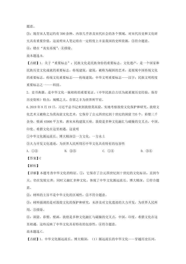 湖南省益阳市2019-2020高二政治上学期期末试题（Word版附解析）