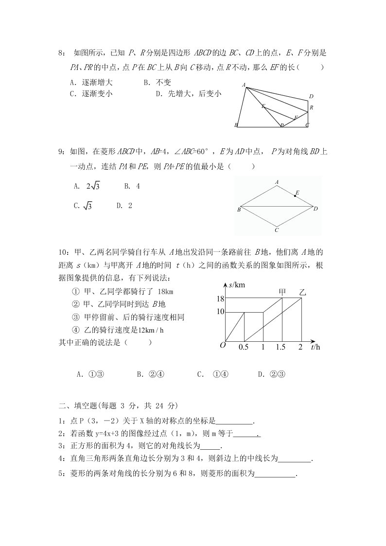 北京市怀柔三中2019-2020学年度第二学期八年级数学期末试题（无答案）