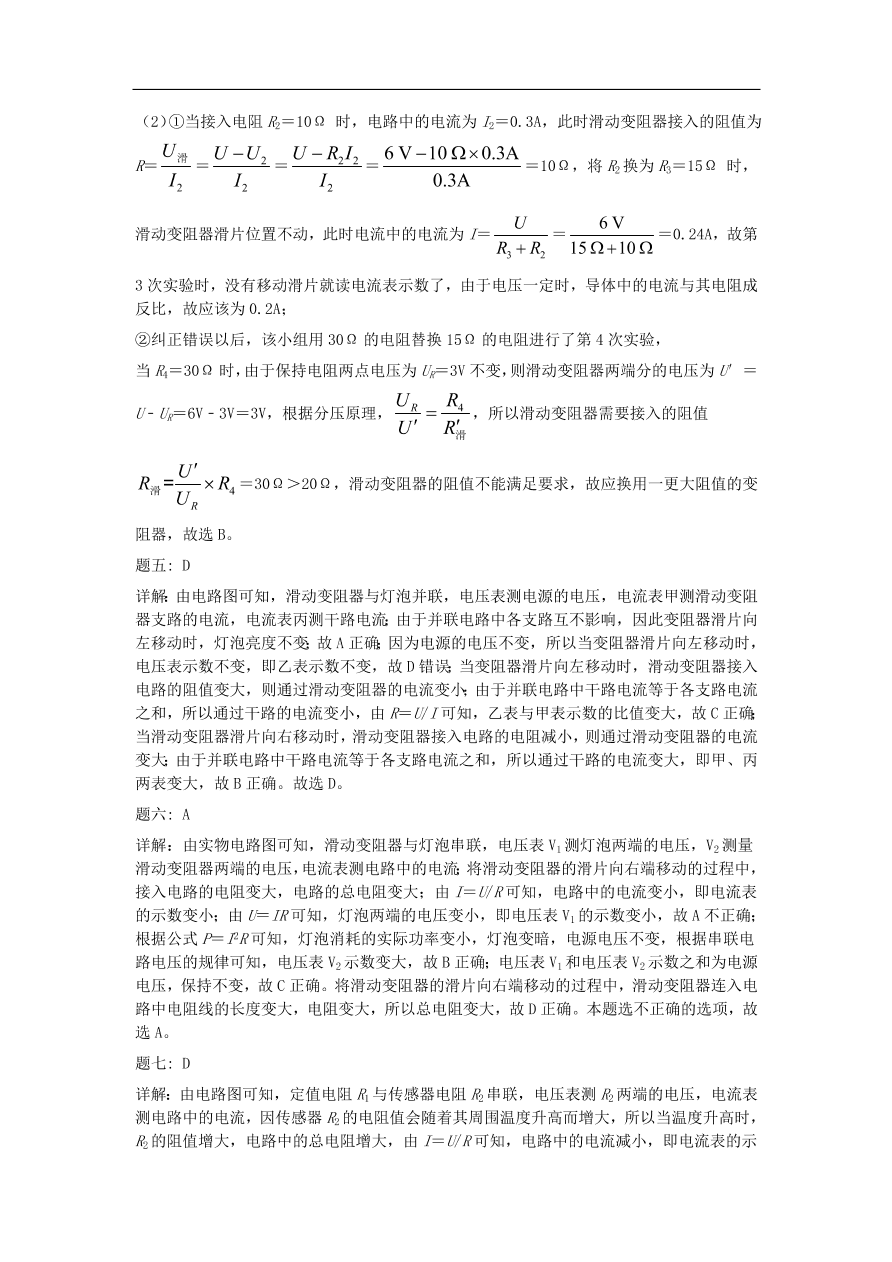 九年级中考物理重点知识点专项练习——欧姆定律