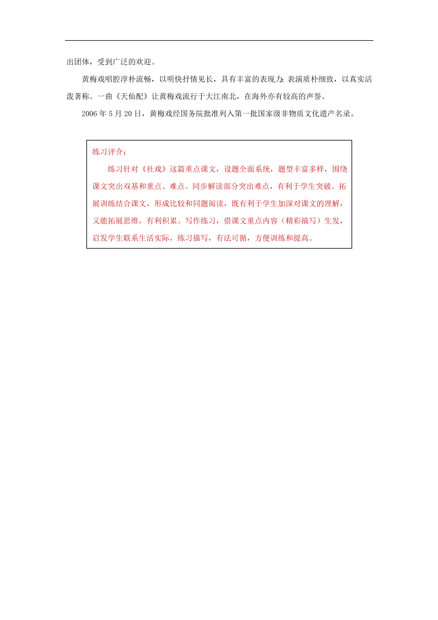 八年级语文下册第一单元1社戏名校同步训练（新人教版）