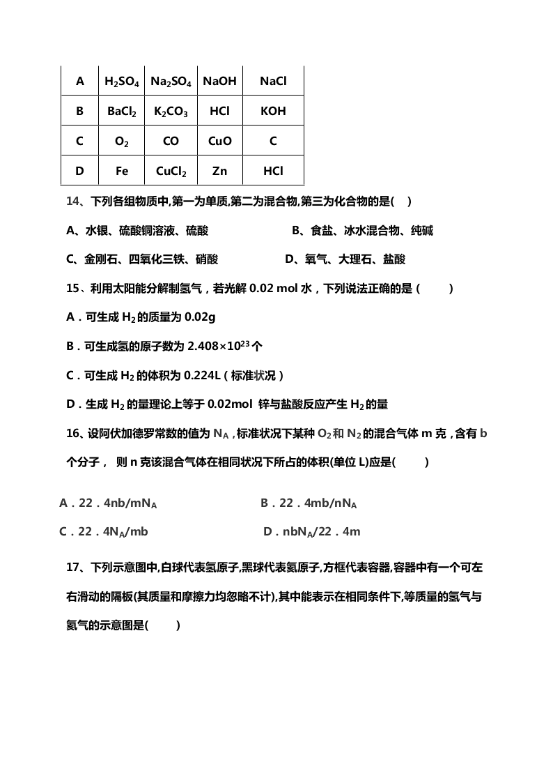河北省泊头市第一中学2019-2020学年高一上学期第三次月考化学试题（无答案）   