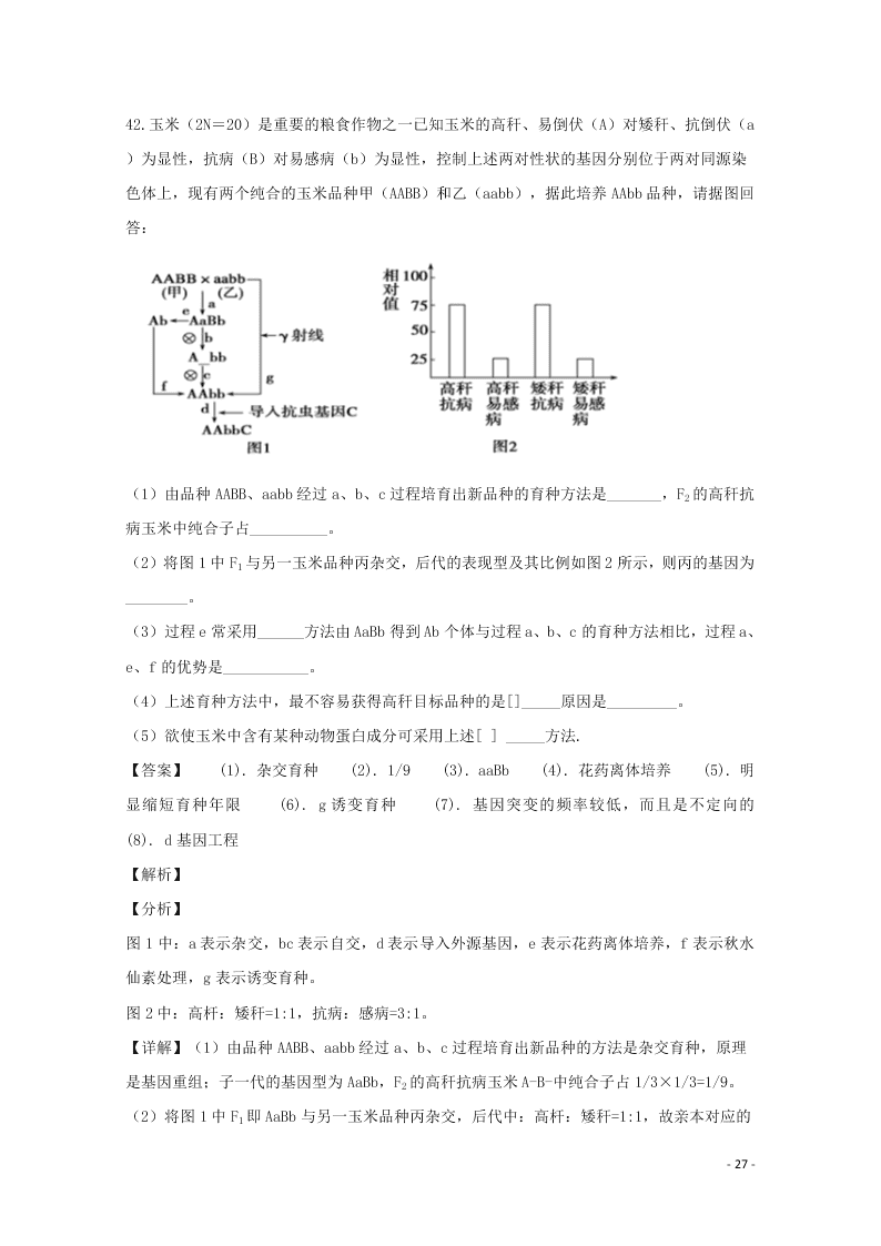 黑龙江省鹤岗市一中2020高二生物开学考试试题（含解析）