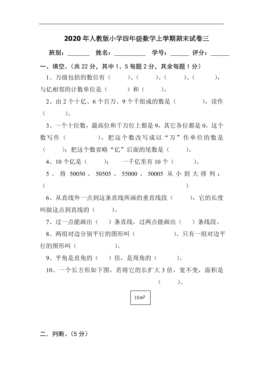 2020年人教版小学四年级数学上学期期末试卷三