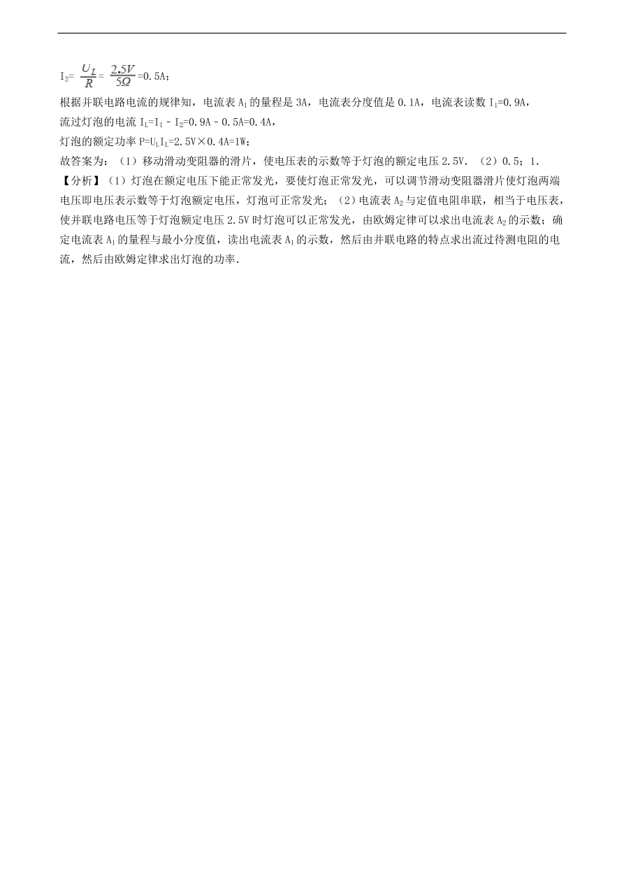 教科版九年级物理上册6.4《灯泡的功率》同步练习卷及答案