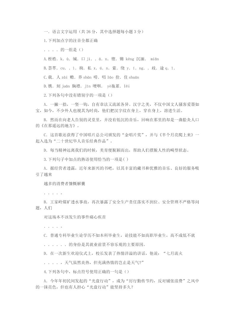 2020学年浙江省东阳中学高二上学期开学考试语文试题（答案）