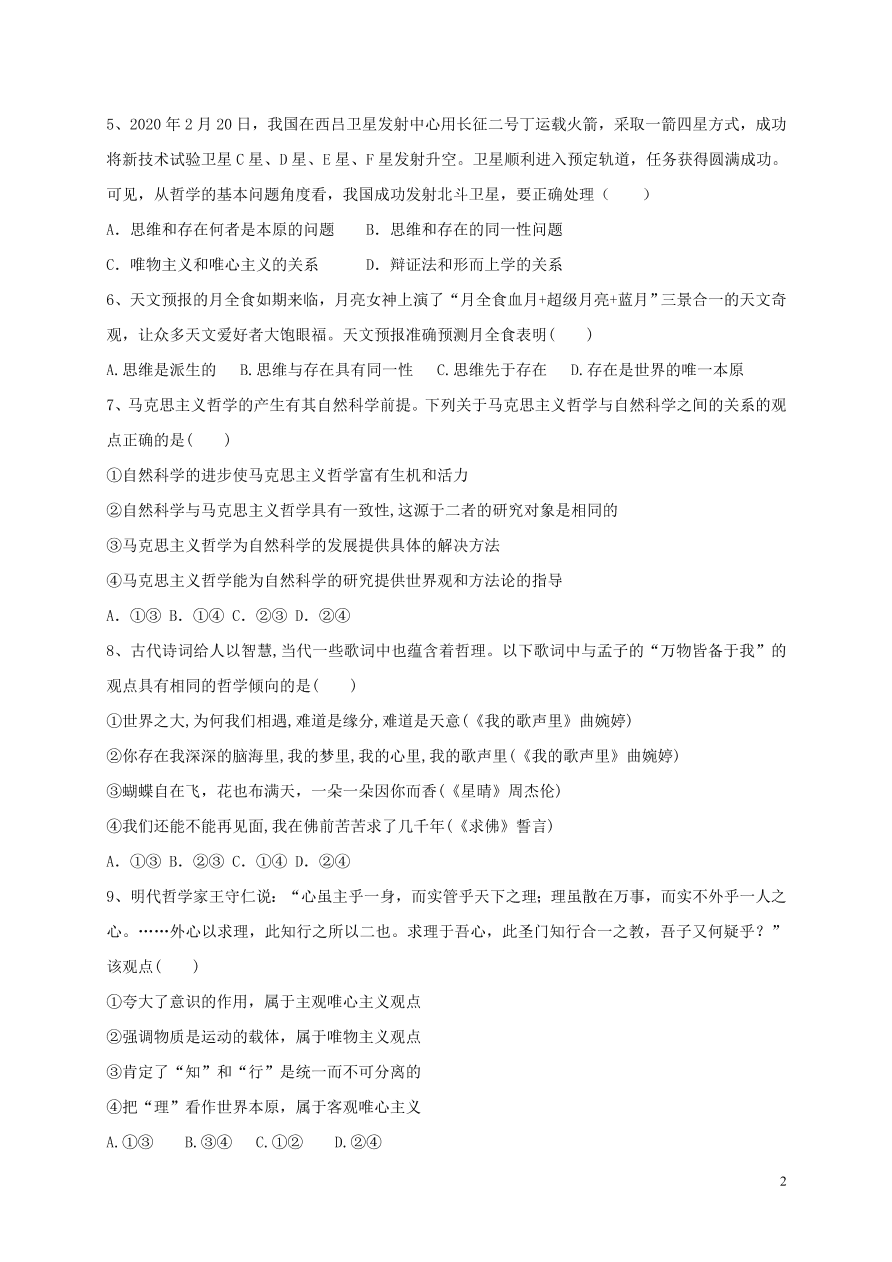 黑龙江省大庆中学2020-2021学年高二政治10月月考试题