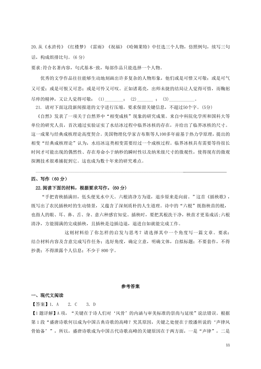 云南省大姚一中2021届高三语文上学期10月模考题（二）