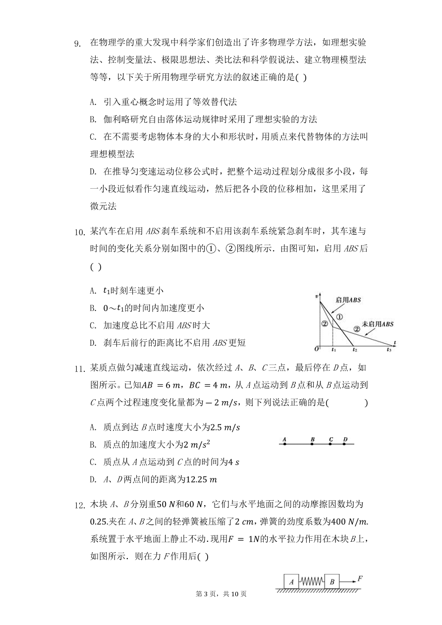 福建省福州市八县市一中2020-2021高一物理上学期期中联考试题（Word版附答案）