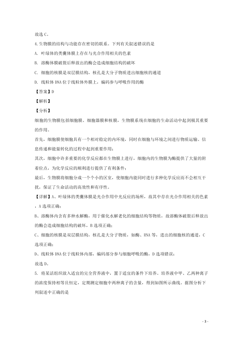 哈尔滨市第六中学2020学年度高二生物上学期期末考试试题（含解析）