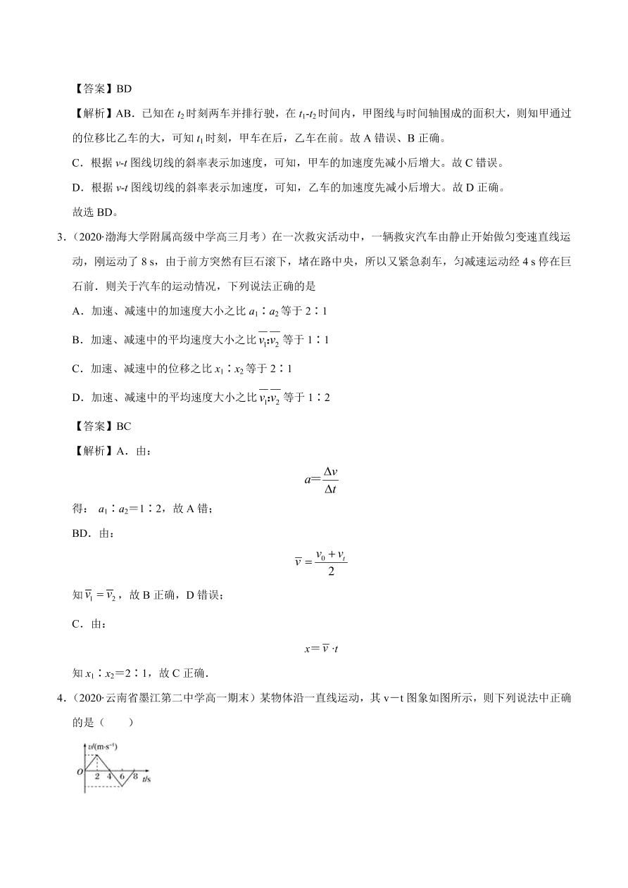 2020-2021学年高一物理课时同步练（人教版必修1）2-2 匀变速直线运动的速度与时间的关系